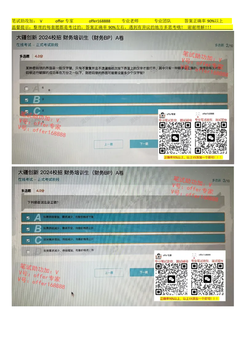 大疆2024校招财务培训生（财务BP）A卷_2025春招题库汇总_十大行测题库_2023年十大热门题库更新中_03、赛码汇总_2024大疆8月更新_02、大疆专业笔试题库