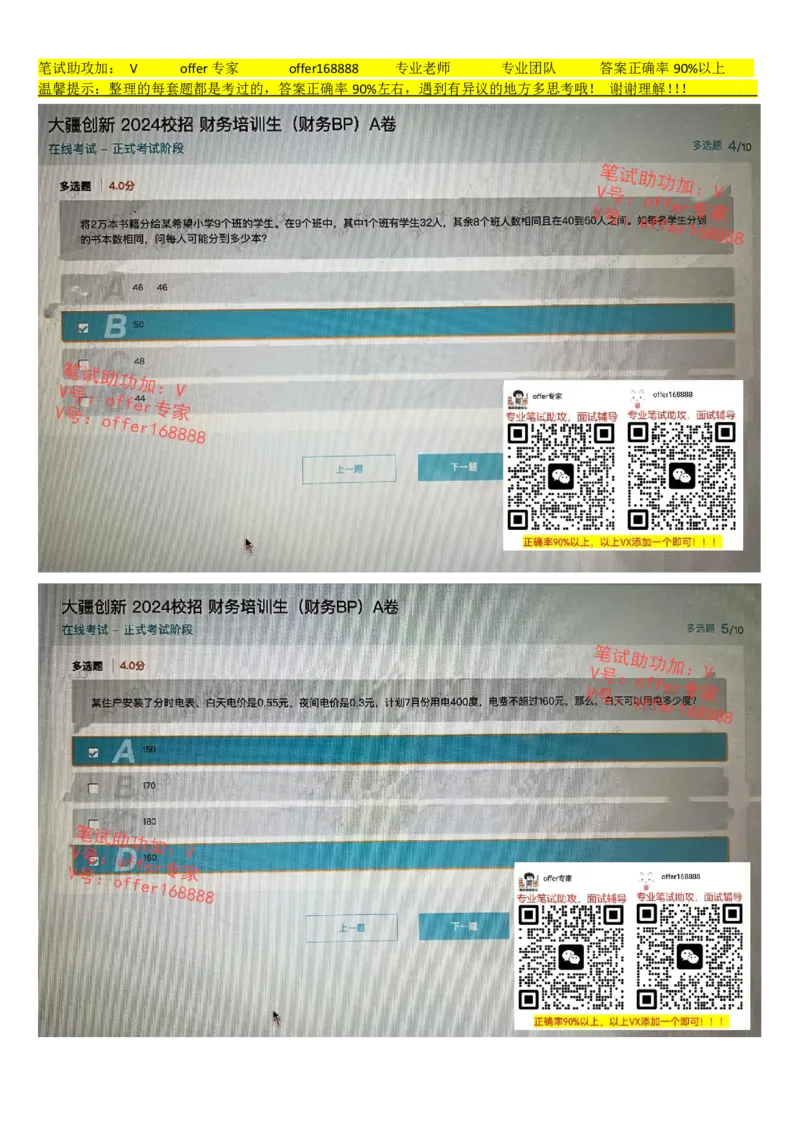 大疆2024校招财务培训生（财务BP）A卷_2025春招题库汇总_十大行测题库_2023年十大热门题库更新中_03、赛码汇总_2024大疆8月更新_02、大疆专业笔试题库