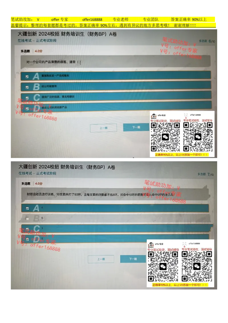 大疆2024校招财务培训生（财务BP）A卷_2025春招题库汇总_十大行测题库_2023年十大热门题库更新中_03、赛码汇总_2024大疆8月更新_02、大疆专业笔试题库