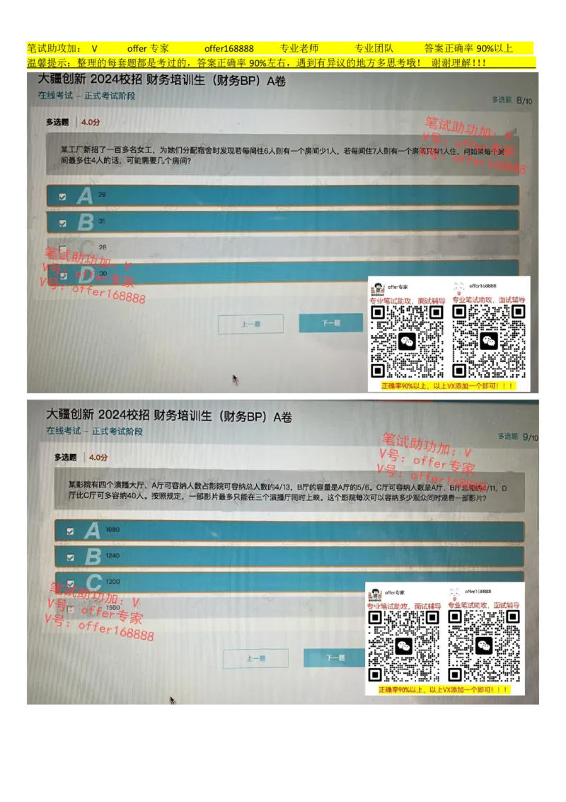 大疆2024校招财务培训生（财务BP）A卷_2025春招题库汇总_十大行测题库_2023年十大热门题库更新中_03、赛码汇总_2024大疆8月更新_02、大疆专业笔试题库
