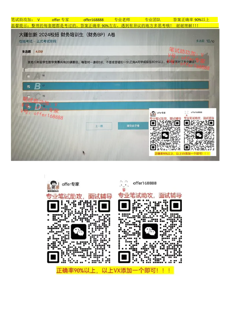 大疆2024校招财务培训生（财务BP）A卷_2025春招题库汇总_十大行测题库_2023年十大热门题库更新中_03、赛码汇总_2024大疆8月更新_02、大疆专业笔试题库