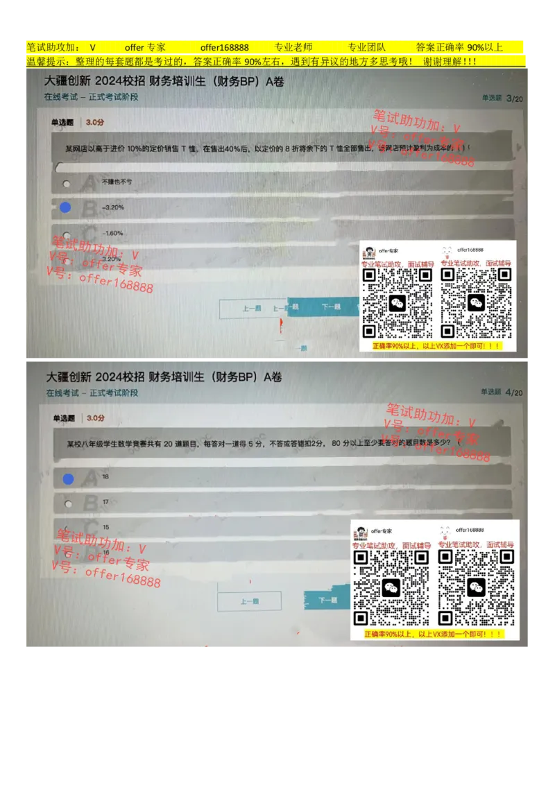 大疆2024校招财务培训生（财务BP）A卷_2025春招题库汇总_十大行测题库_2023年十大热门题库更新中_03、赛码汇总_2024大疆8月更新_02、大疆专业笔试题库