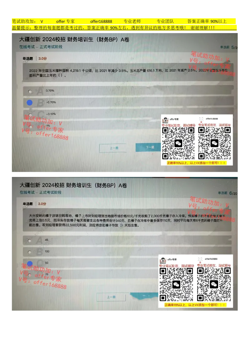 大疆2024校招财务培训生（财务BP）A卷_2025春招题库汇总_十大行测题库_2023年十大热门题库更新中_03、赛码汇总_2024大疆8月更新_02、大疆专业笔试题库