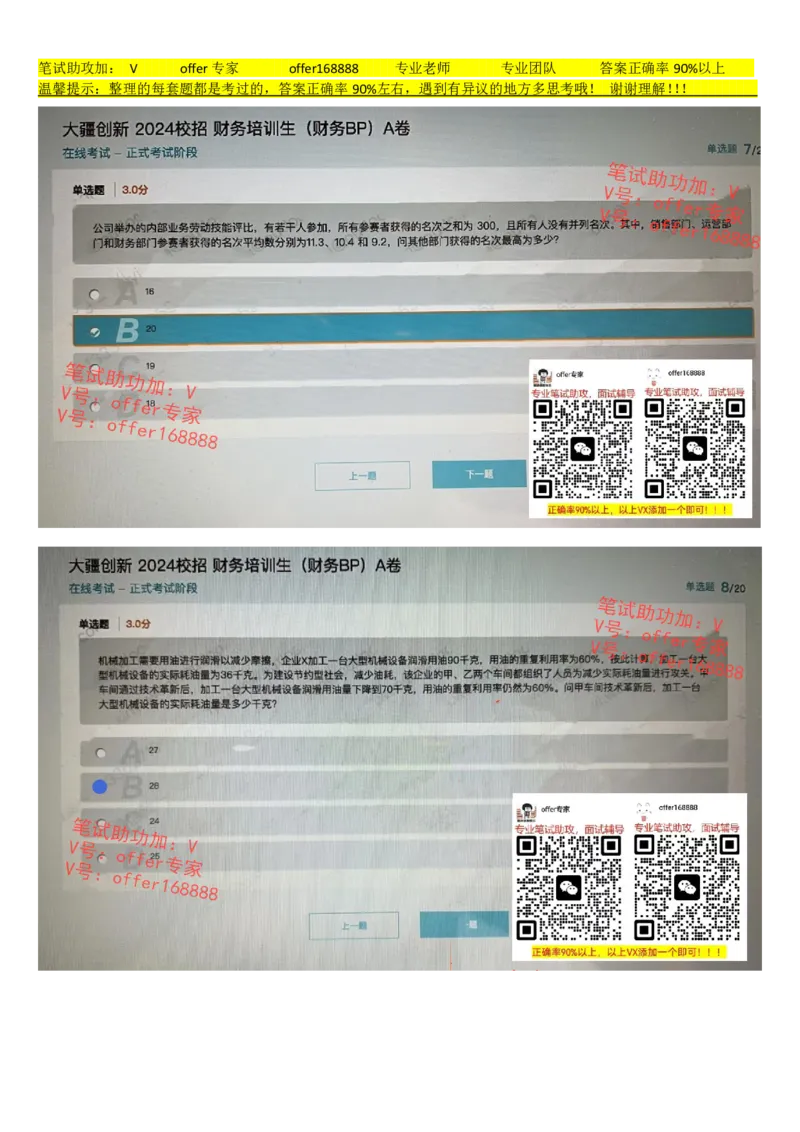 大疆2024校招财务培训生（财务BP）A卷_2025春招题库汇总_十大行测题库_2023年十大热门题库更新中_03、赛码汇总_2024大疆8月更新_02、大疆专业笔试题库
