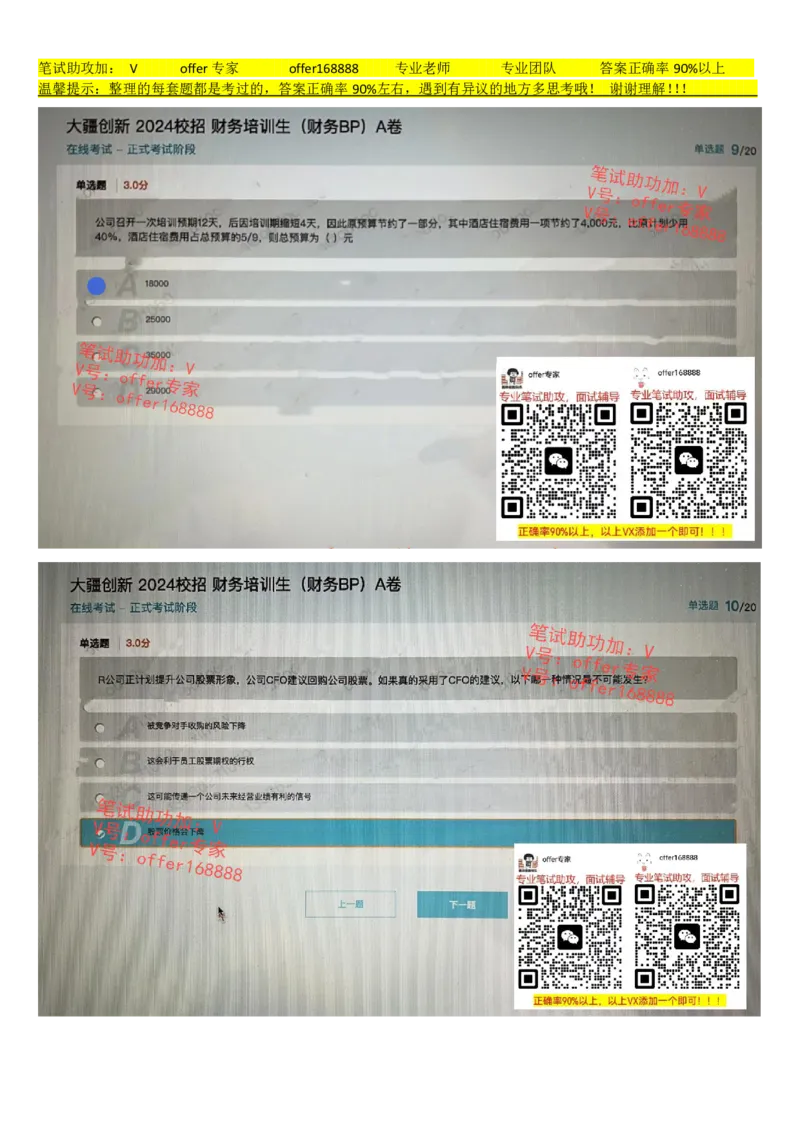 大疆2024校招财务培训生（财务BP）A卷_2025春招题库汇总_十大行测题库_2023年十大热门题库更新中_03、赛码汇总_2024大疆8月更新_02、大疆专业笔试题库