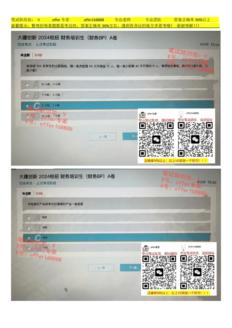 大疆2024校招财务培训生（财务BP）A卷_2025春招题库汇总_十大行测题库_2023年十大热门题库更新中_03、赛码汇总_2024大疆8月更新_02、大疆专业笔试题库