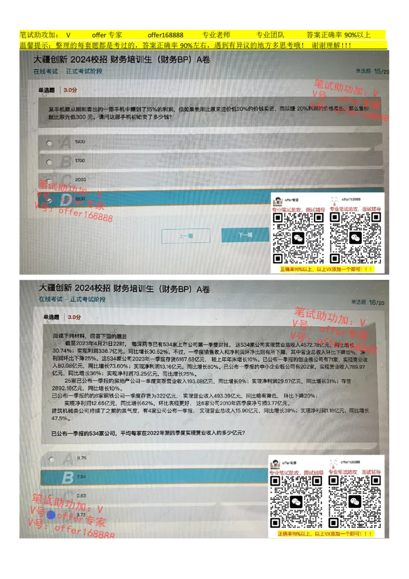 大疆2024校招财务培训生（财务BP）A卷_2025春招题库汇总_十大行测题库_2023年十大热门题库更新中_03、赛码汇总_2024大疆8月更新_02、大疆专业笔试题库