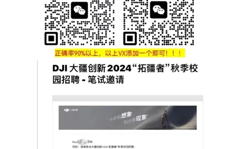 大疆2024校招财务培训生（财务BP）A卷_2025春招题库汇总_十大行测题库_2023年十大热门题库更新中_03、赛码汇总_2024大疆8月更新_02、大疆专业笔试题库