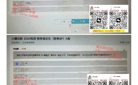 大疆2024校招财务培训生（财务BP）A卷_2025春招题库汇总_十大行测题库_2023年十大热门题库更新中_03、赛码汇总_2024大疆8月更新_02、大疆专业笔试题库