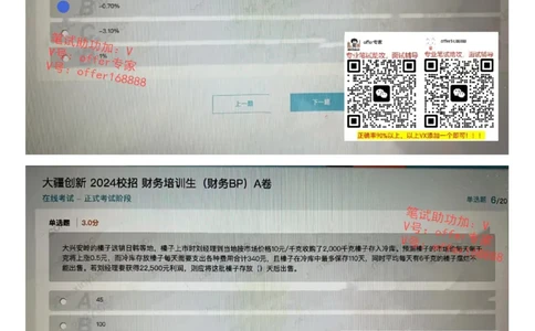 大疆2024校招财务培训生（财务BP）A卷_2025春招题库汇总_十大行测题库_2023年十大热门题库更新中_03、赛码汇总_2024大疆8月更新_02、大疆专业笔试题库