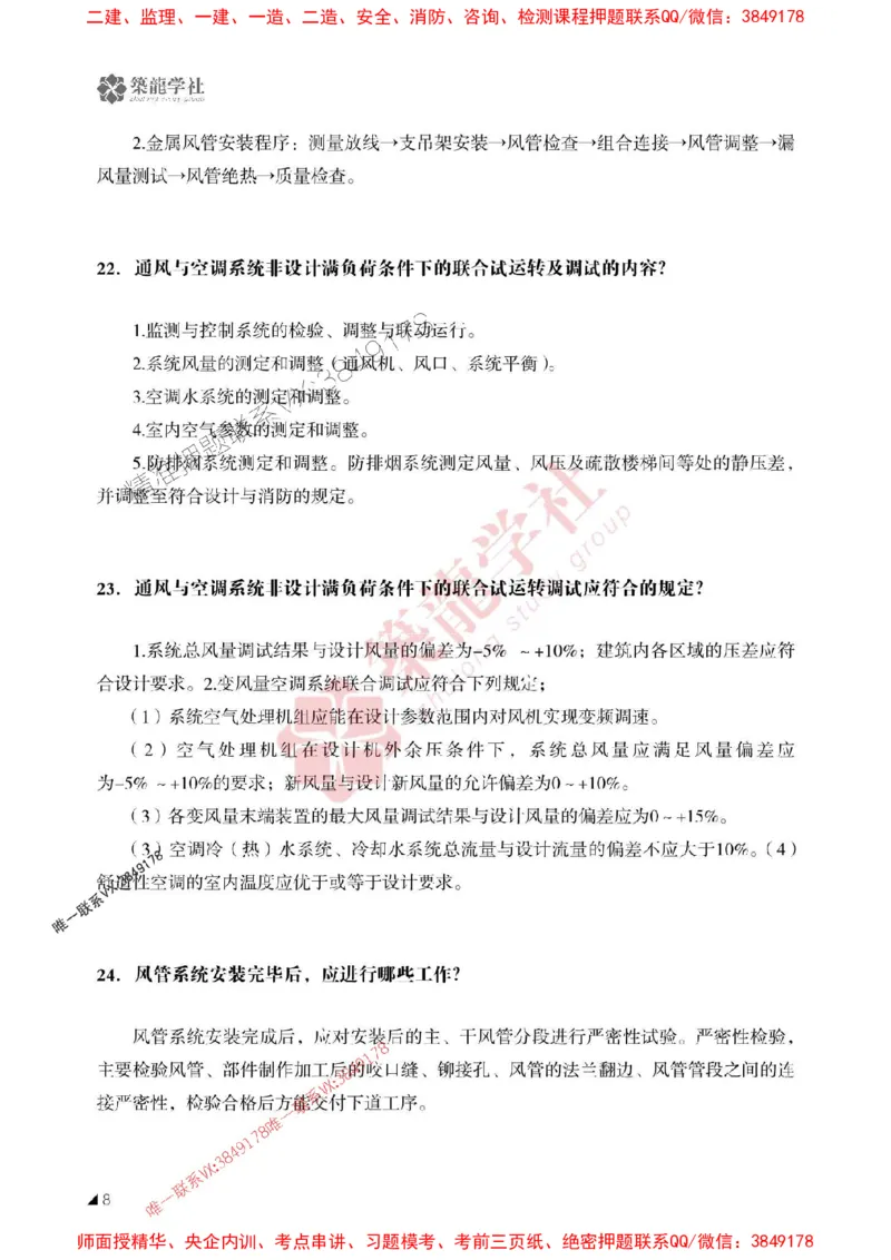 2025一建-机电-案例必背100问ZL_2026年一级建造师_2026年一建机电_2025年一建机电SVIP_01-精华文档✿电子教材✿历年真题_06-机电《案例必背100问》ZL推荐