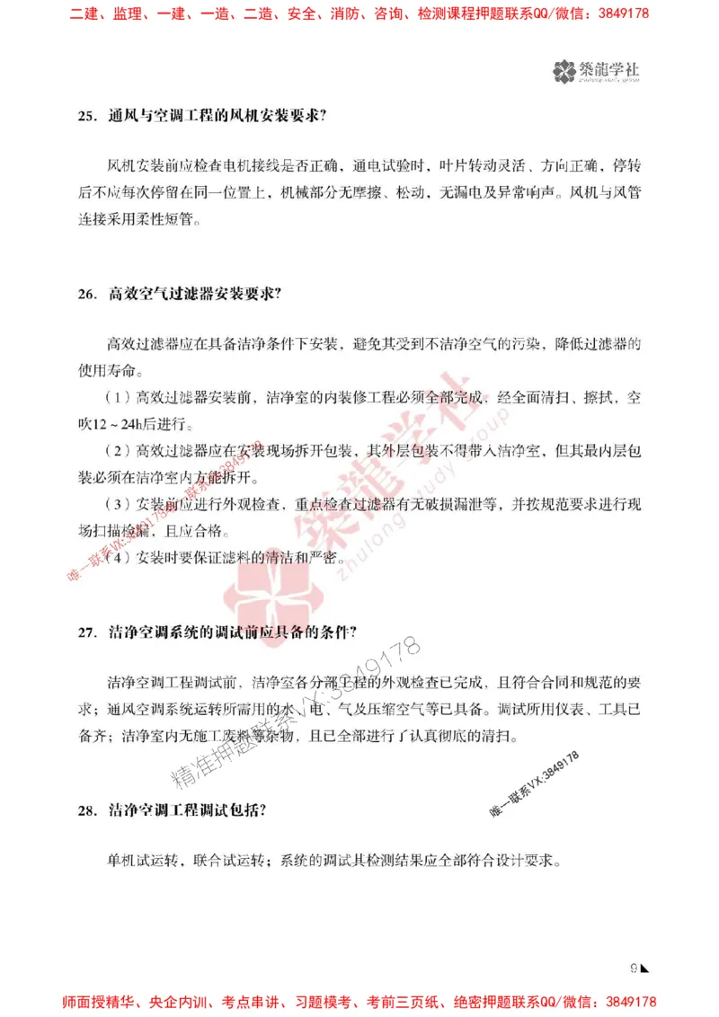 2025一建-机电-案例必背100问ZL_2026年一级建造师_2026年一建机电_2025年一建机电SVIP_01-精华文档✿电子教材✿历年真题_06-机电《案例必背100问》ZL推荐