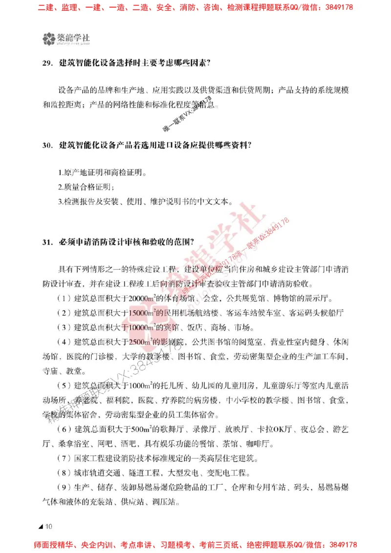 2025一建-机电-案例必背100问ZL_2026年一级建造师_2026年一建机电_2025年一建机电SVIP_01-精华文档✿电子教材✿历年真题_06-机电《案例必背100问》ZL推荐