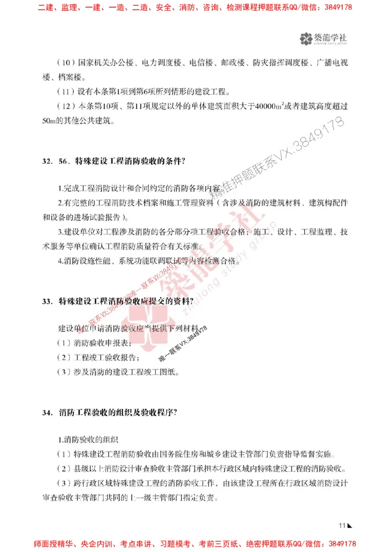 2025一建-机电-案例必背100问ZL_2026年一级建造师_2026年一建机电_2025年一建机电SVIP_01-精华文档✿电子教材✿历年真题_06-机电《案例必背100问》ZL推荐