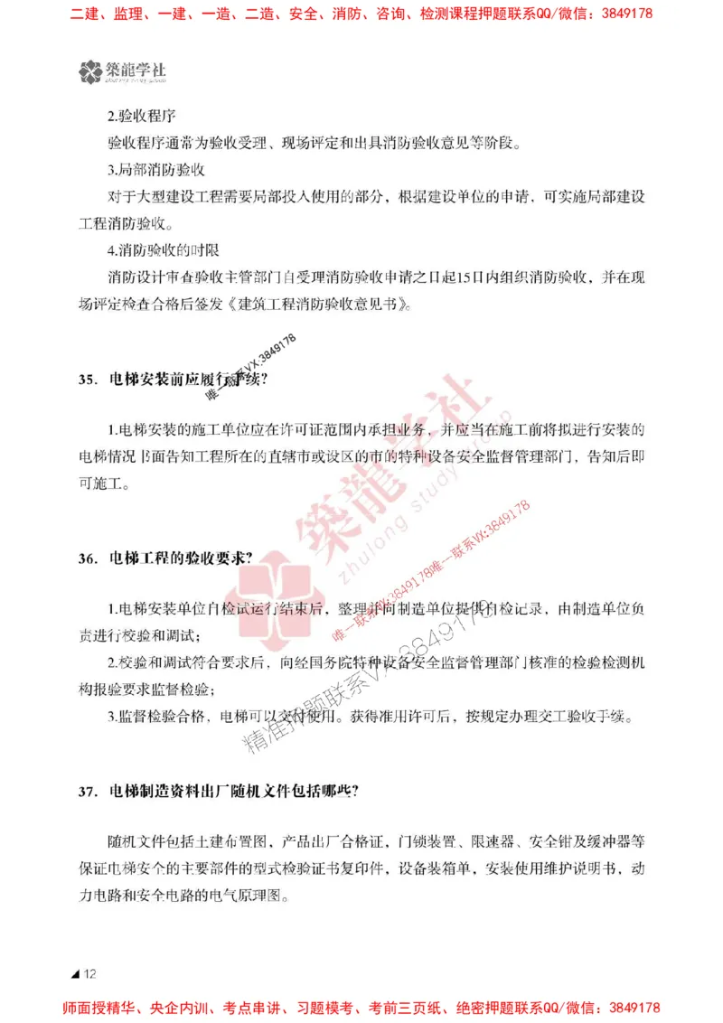 2025一建-机电-案例必背100问ZL_2026年一级建造师_2026年一建机电_2025年一建机电SVIP_01-精华文档✿电子教材✿历年真题_06-机电《案例必背100问》ZL推荐