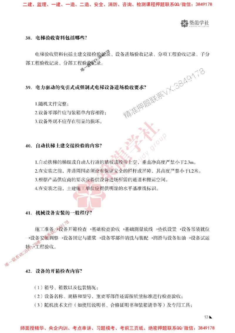 2025一建-机电-案例必背100问ZL_2026年一级建造师_2026年一建机电_2025年一建机电SVIP_01-精华文档✿电子教材✿历年真题_06-机电《案例必背100问》ZL推荐