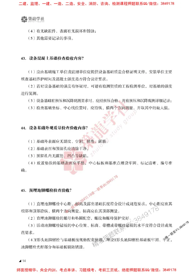 2025一建-机电-案例必背100问ZL_2026年一级建造师_2026年一建机电_2025年一建机电SVIP_01-精华文档✿电子教材✿历年真题_06-机电《案例必背100问》ZL推荐