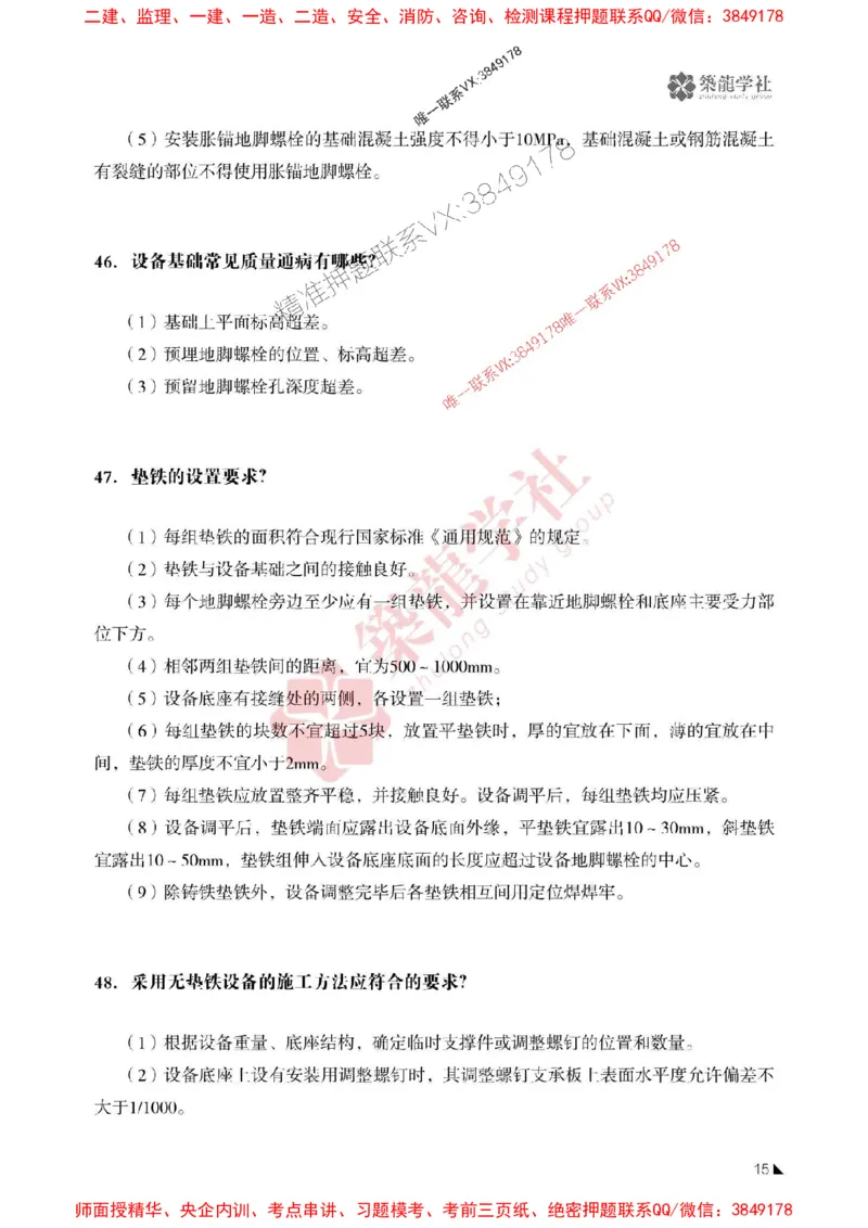 2025一建-机电-案例必背100问ZL_2026年一级建造师_2026年一建机电_2025年一建机电SVIP_01-精华文档✿电子教材✿历年真题_06-机电《案例必背100问》ZL推荐