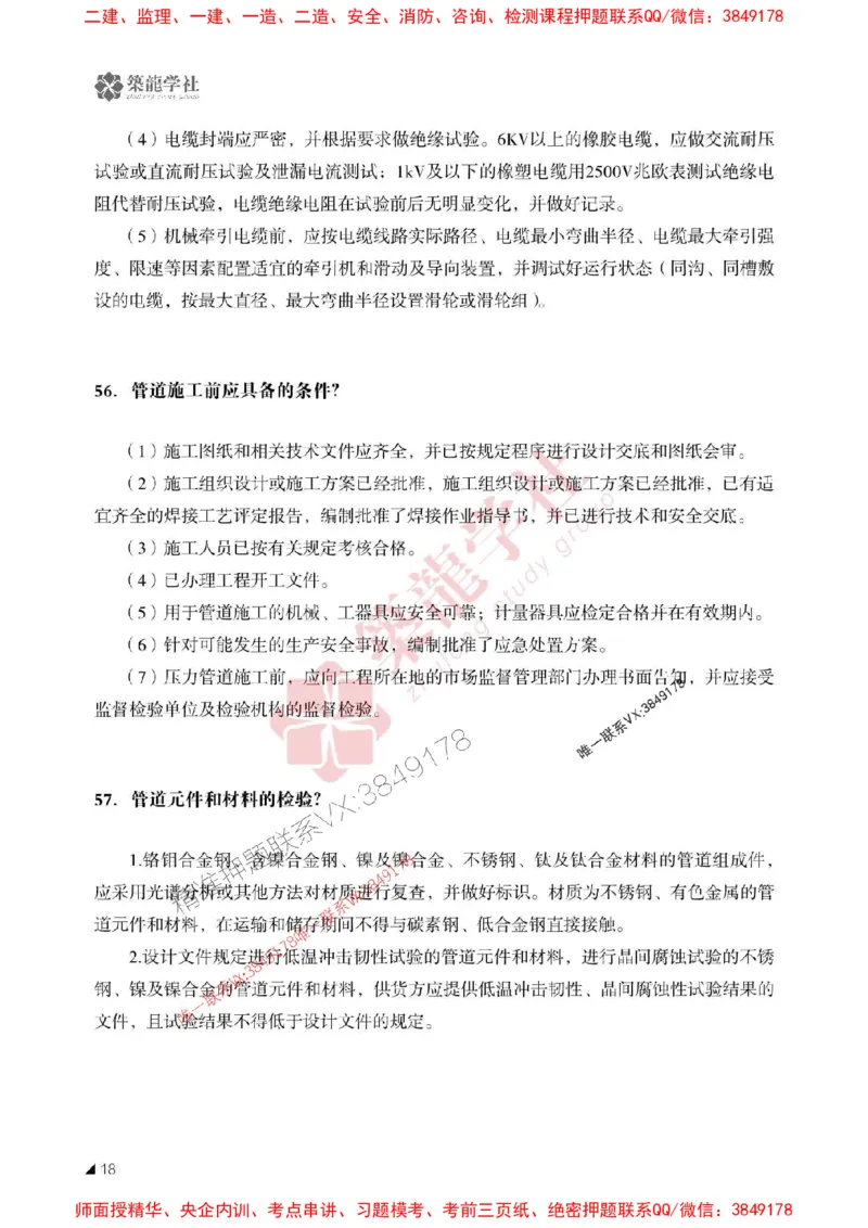 2025一建-机电-案例必背100问ZL_2026年一级建造师_2026年一建机电_2025年一建机电SVIP_01-精华文档✿电子教材✿历年真题_06-机电《案例必背100问》ZL推荐