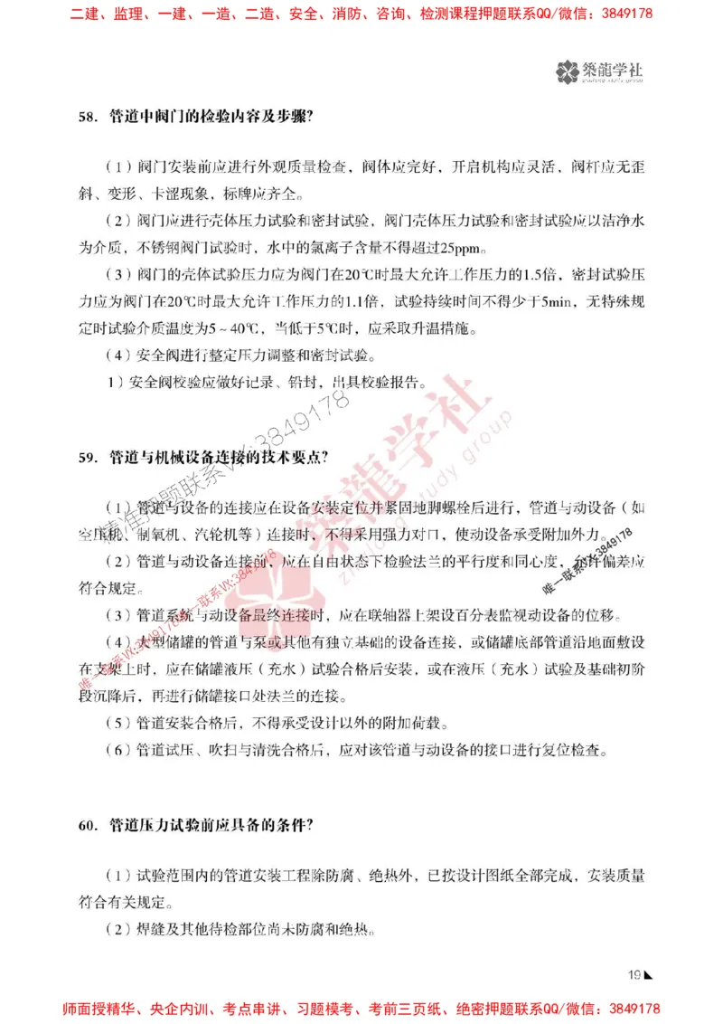 2025一建-机电-案例必背100问ZL_2026年一级建造师_2026年一建机电_2025年一建机电SVIP_01-精华文档✿电子教材✿历年真题_06-机电《案例必背100问》ZL推荐