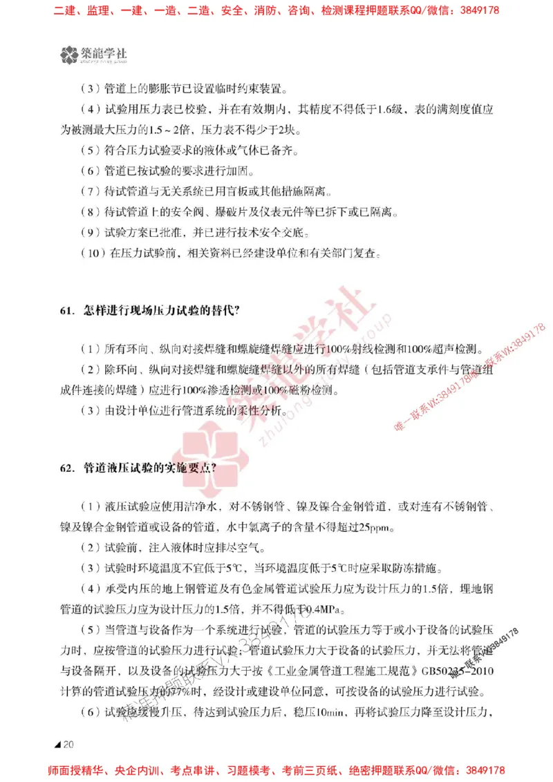 2025一建-机电-案例必背100问ZL_2026年一级建造师_2026年一建机电_2025年一建机电SVIP_01-精华文档✿电子教材✿历年真题_06-机电《案例必背100问》ZL推荐