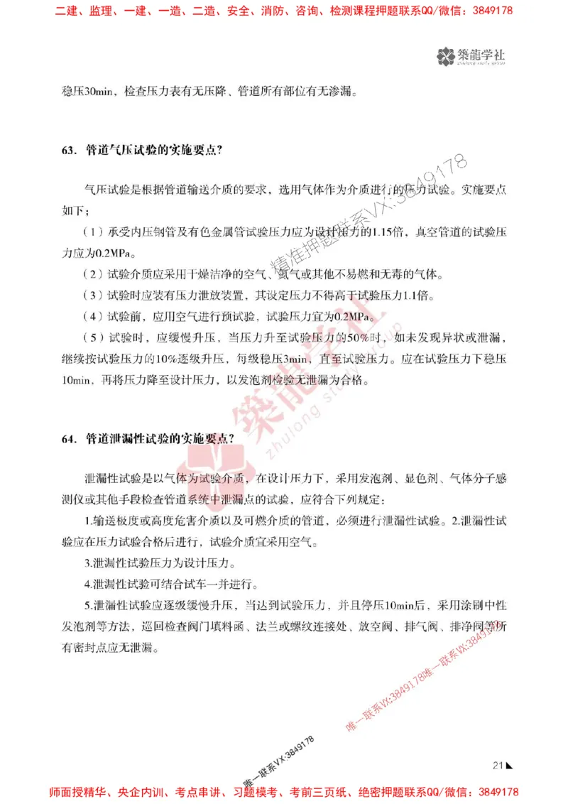 2025一建-机电-案例必背100问ZL_2026年一级建造师_2026年一建机电_2025年一建机电SVIP_01-精华文档✿电子教材✿历年真题_06-机电《案例必背100问》ZL推荐