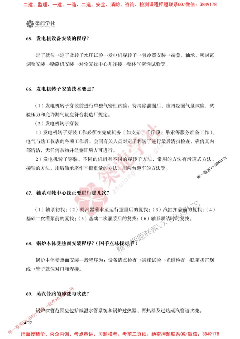 2025一建-机电-案例必背100问ZL_2026年一级建造师_2026年一建机电_2025年一建机电SVIP_01-精华文档✿电子教材✿历年真题_06-机电《案例必背100问》ZL推荐