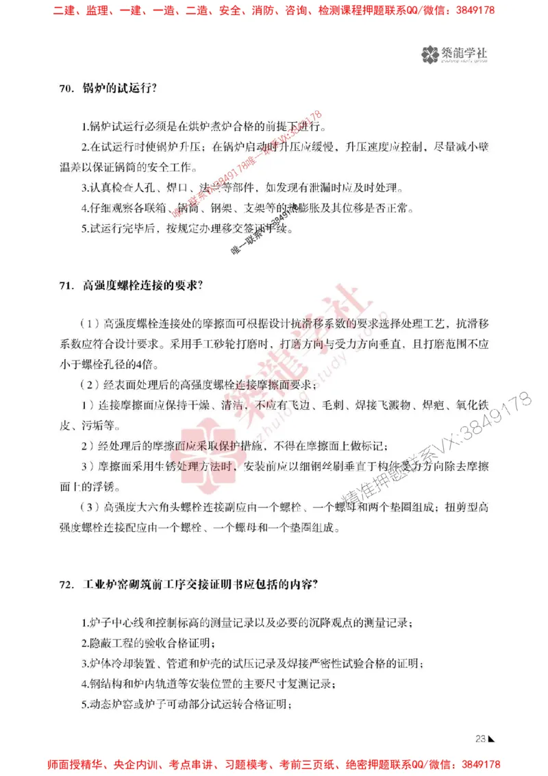 2025一建-机电-案例必背100问ZL_2026年一级建造师_2026年一建机电_2025年一建机电SVIP_01-精华文档✿电子教材✿历年真题_06-机电《案例必背100问》ZL推荐