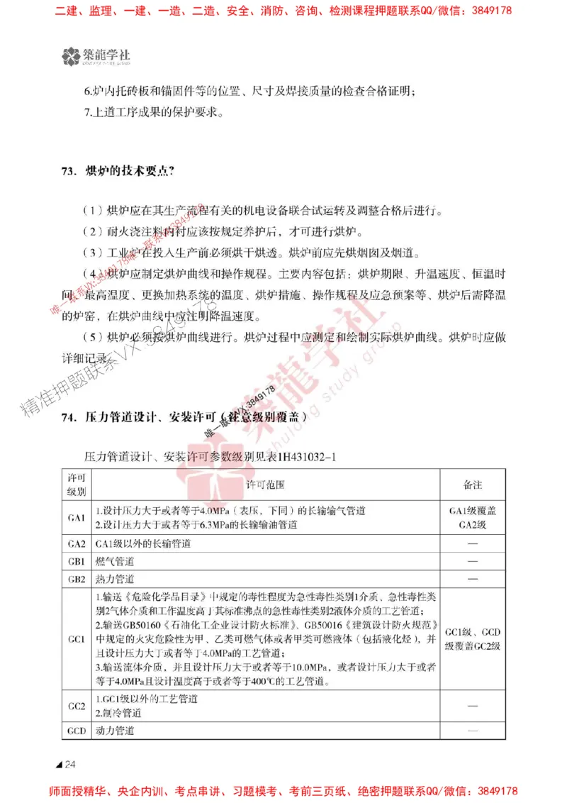 2025一建-机电-案例必背100问ZL_2026年一级建造师_2026年一建机电_2025年一建机电SVIP_01-精华文档✿电子教材✿历年真题_06-机电《案例必背100问》ZL推荐