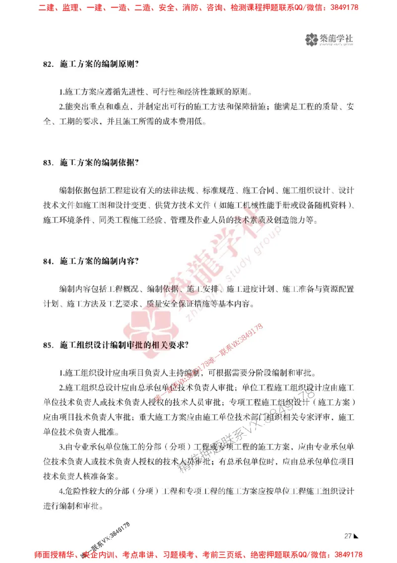 2025一建-机电-案例必背100问ZL_2026年一级建造师_2026年一建机电_2025年一建机电SVIP_01-精华文档✿电子教材✿历年真题_06-机电《案例必背100问》ZL推荐