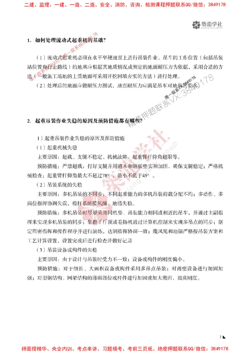 2025一建-机电-案例必背100问ZL_2026年一级建造师_2026年一建机电_2025年一建机电SVIP_01-精华文档✿电子教材✿历年真题_06-机电《案例必背100问》ZL推荐