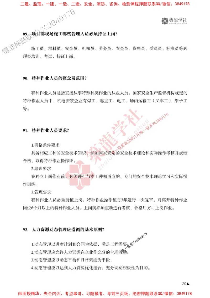 2025一建-机电-案例必背100问ZL_2026年一级建造师_2026年一建机电_2025年一建机电SVIP_01-精华文档✿电子教材✿历年真题_06-机电《案例必背100问》ZL推荐