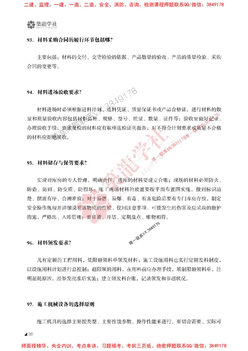 2025一建-机电-案例必背100问ZL_2026年一级建造师_2026年一建机电_2025年一建机电SVIP_01-精华文档✿电子教材✿历年真题_06-机电《案例必背100问》ZL推荐