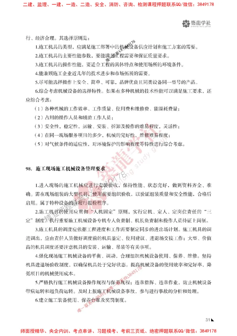 2025一建-机电-案例必背100问ZL_2026年一级建造师_2026年一建机电_2025年一建机电SVIP_01-精华文档✿电子教材✿历年真题_06-机电《案例必背100问》ZL推荐