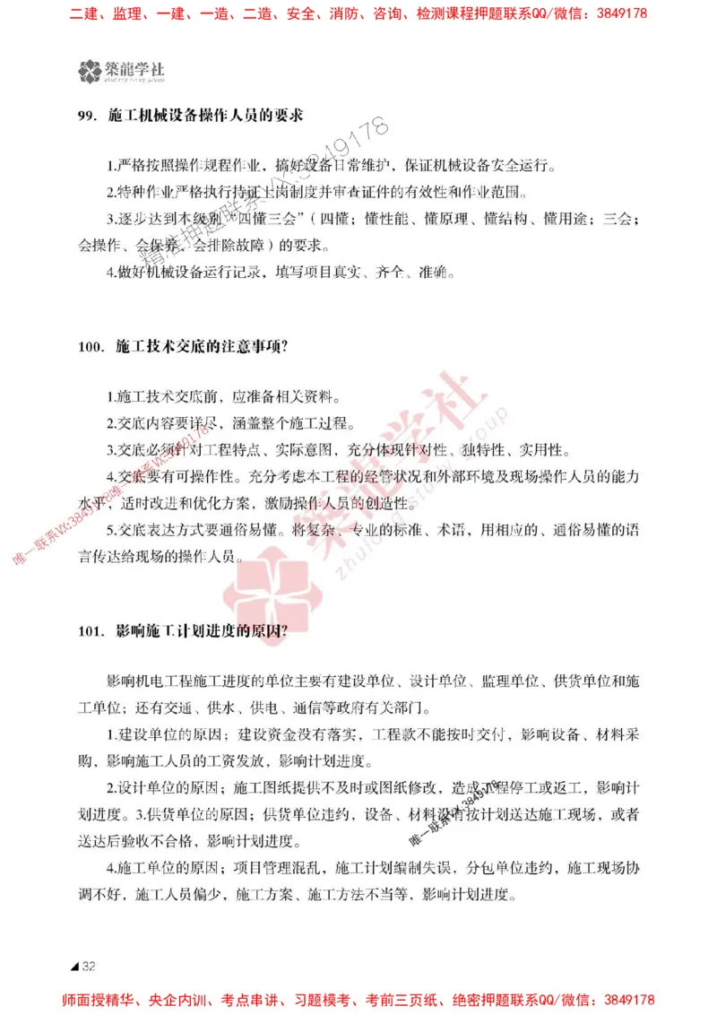 2025一建-机电-案例必背100问ZL_2026年一级建造师_2026年一建机电_2025年一建机电SVIP_01-精华文档✿电子教材✿历年真题_06-机电《案例必背100问》ZL推荐