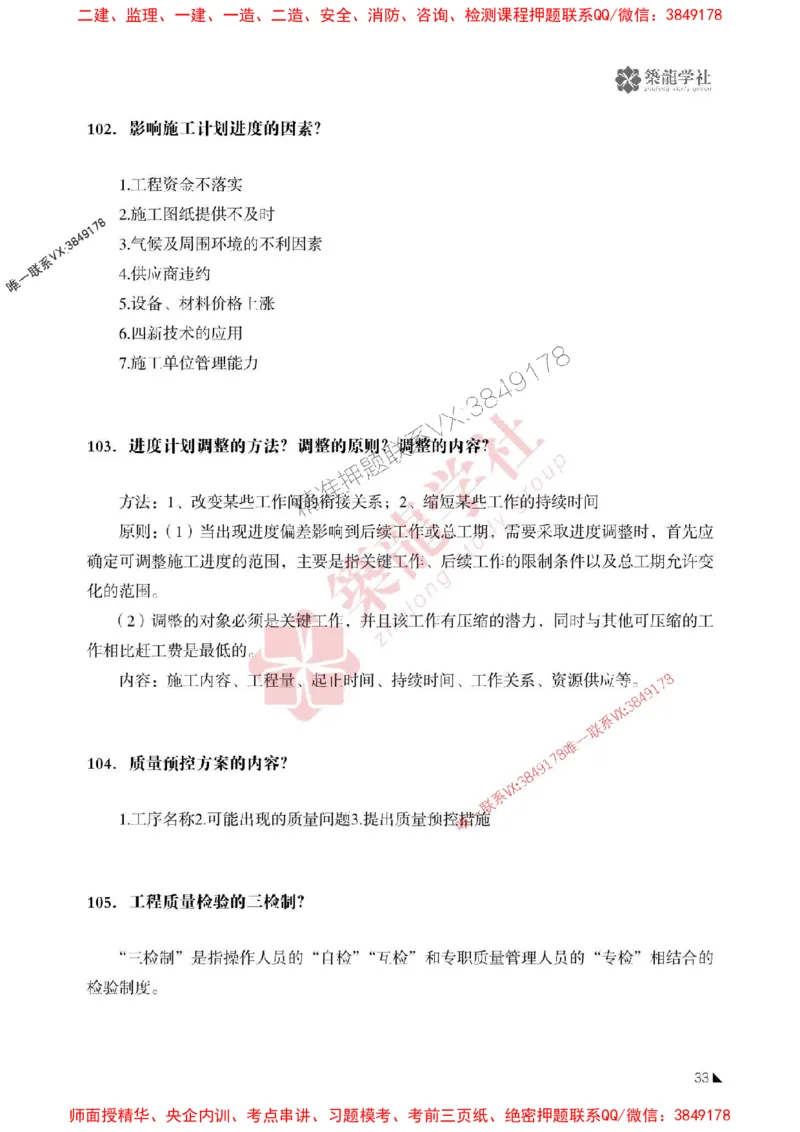 2025一建-机电-案例必背100问ZL_2026年一级建造师_2026年一建机电_2025年一建机电SVIP_01-精华文档✿电子教材✿历年真题_06-机电《案例必背100问》ZL推荐