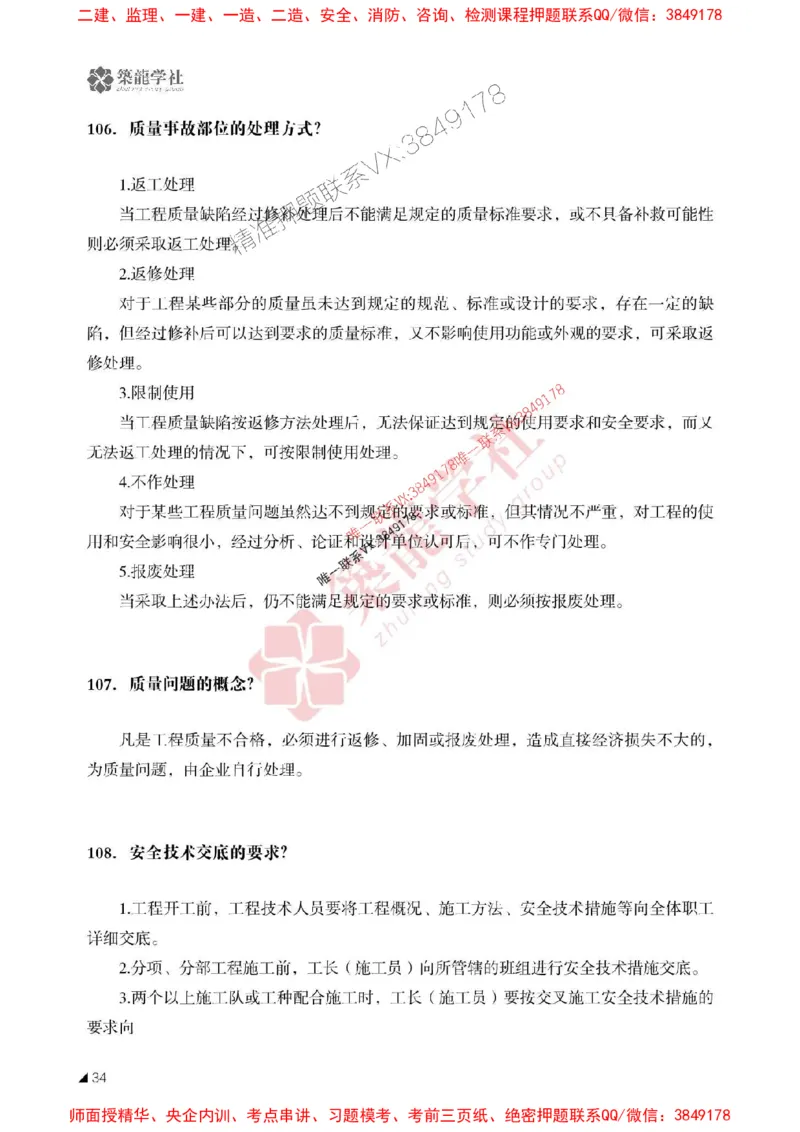 2025一建-机电-案例必背100问ZL_2026年一级建造师_2026年一建机电_2025年一建机电SVIP_01-精华文档✿电子教材✿历年真题_06-机电《案例必背100问》ZL推荐