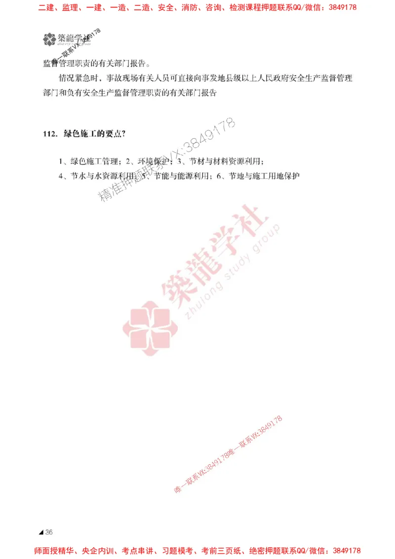 2025一建-机电-案例必背100问ZL_2026年一级建造师_2026年一建机电_2025年一建机电SVIP_01-精华文档✿电子教材✿历年真题_06-机电《案例必背100问》ZL推荐