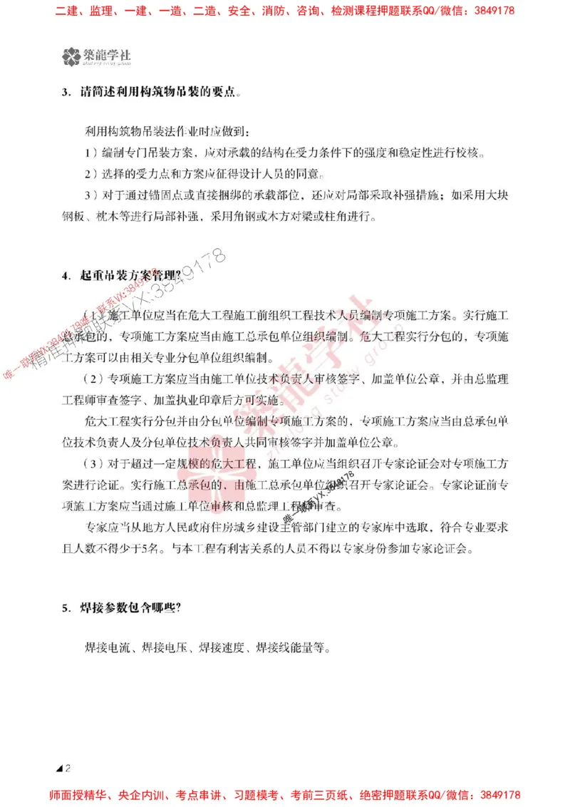 2025一建-机电-案例必背100问ZL_2026年一级建造师_2026年一建机电_2025年一建机电SVIP_01-精华文档✿电子教材✿历年真题_06-机电《案例必背100问》ZL推荐