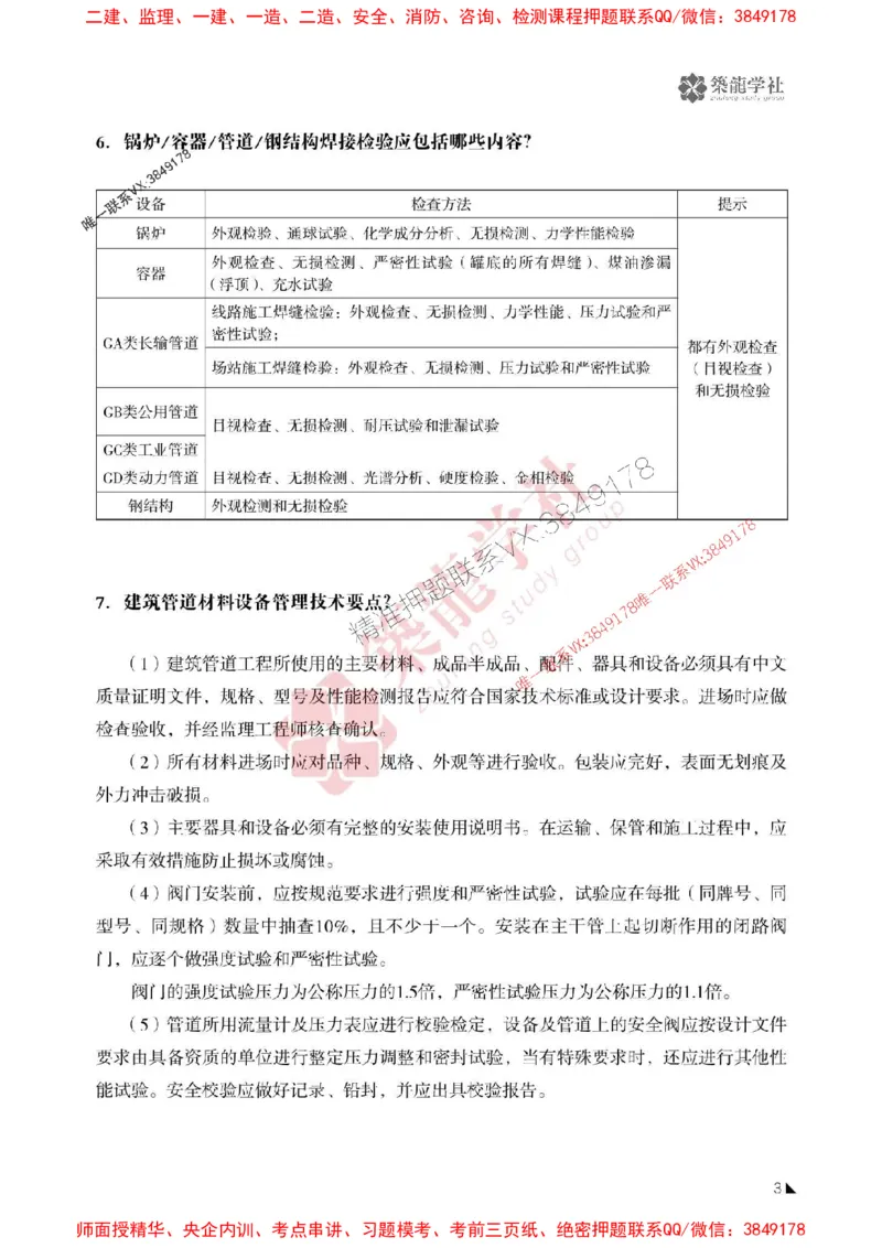 2025一建-机电-案例必背100问ZL_2026年一级建造师_2026年一建机电_2025年一建机电SVIP_01-精华文档✿电子教材✿历年真题_06-机电《案例必背100问》ZL推荐