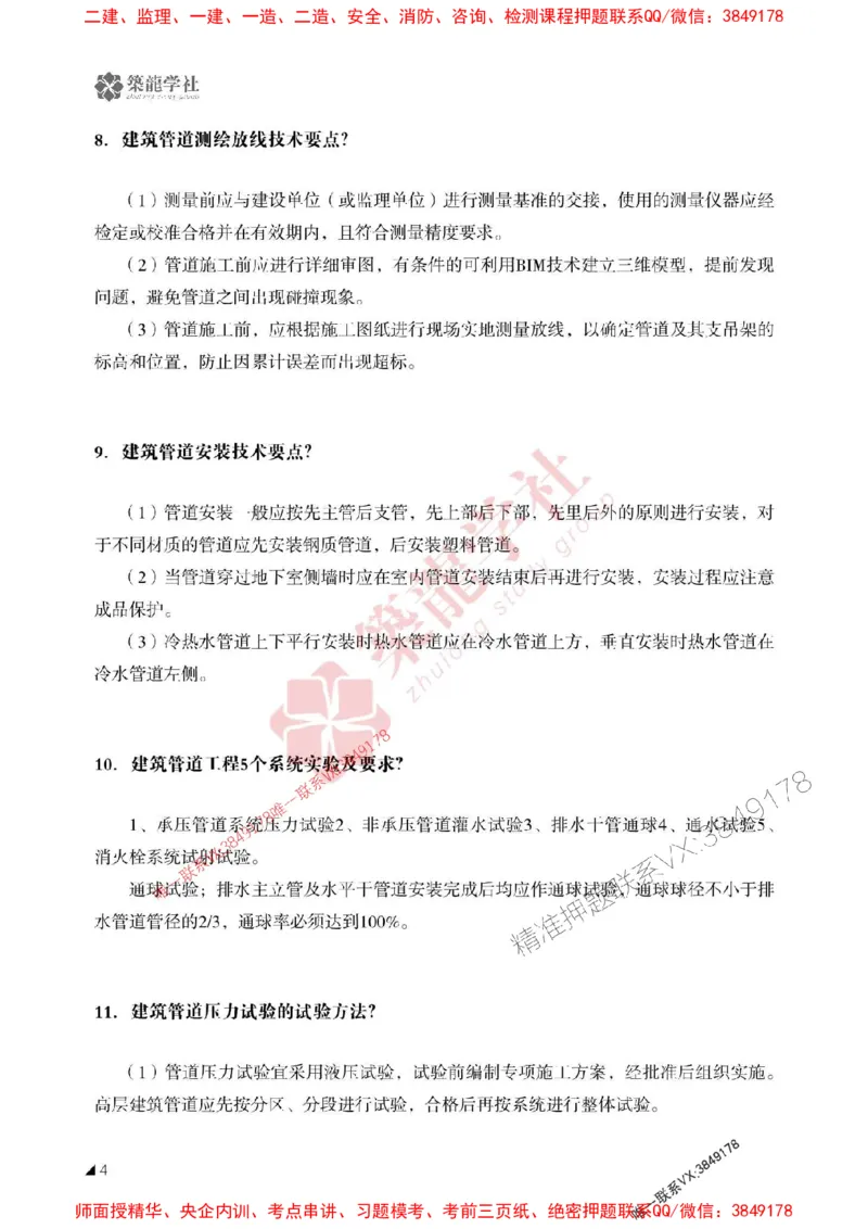 2025一建-机电-案例必背100问ZL_2026年一级建造师_2026年一建机电_2025年一建机电SVIP_01-精华文档✿电子教材✿历年真题_06-机电《案例必背100问》ZL推荐