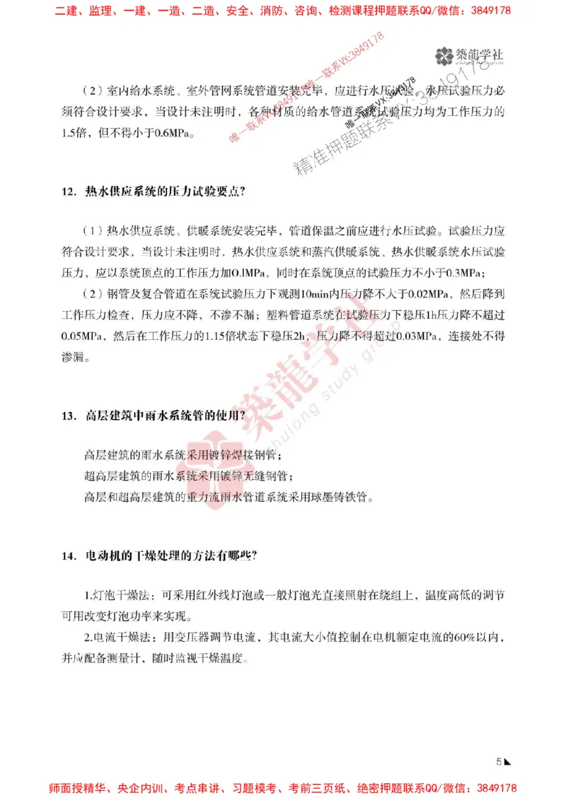 2025一建-机电-案例必背100问ZL_2026年一级建造师_2026年一建机电_2025年一建机电SVIP_01-精华文档✿电子教材✿历年真题_06-机电《案例必背100问》ZL推荐