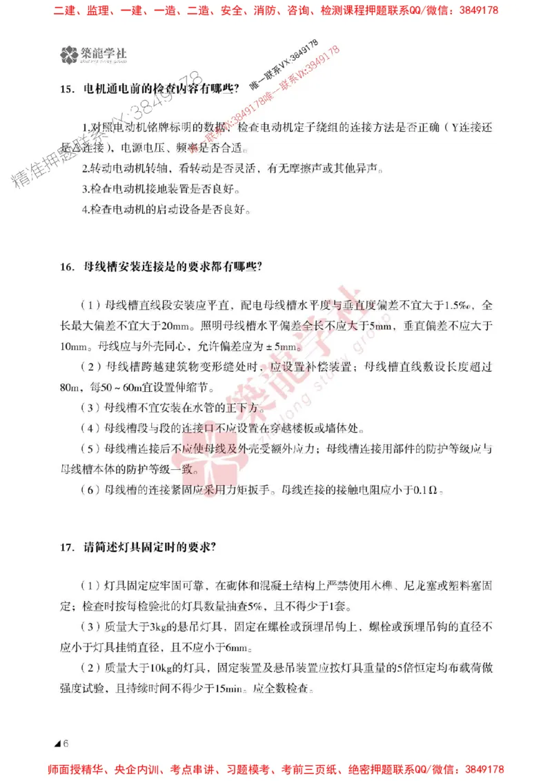 2025一建-机电-案例必背100问ZL_2026年一级建造师_2026年一建机电_2025年一建机电SVIP_01-精华文档✿电子教材✿历年真题_06-机电《案例必背100问》ZL推荐