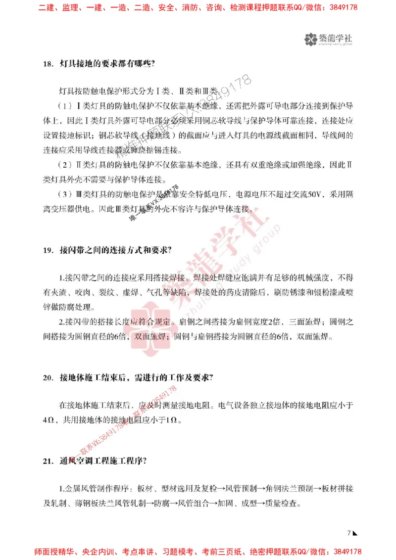 2025一建-机电-案例必背100问ZL_2026年一级建造师_2026年一建机电_2025年一建机电SVIP_01-精华文档✿电子教材✿历年真题_06-机电《案例必背100问》ZL推荐