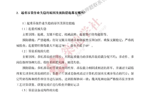 2025一建-机电-案例必背100问ZL_2026年一级建造师_2026年一建机电_2025年一建机电SVIP_01-精华文档✿电子教材✿历年真题_06-机电《案例必背100问》ZL推荐