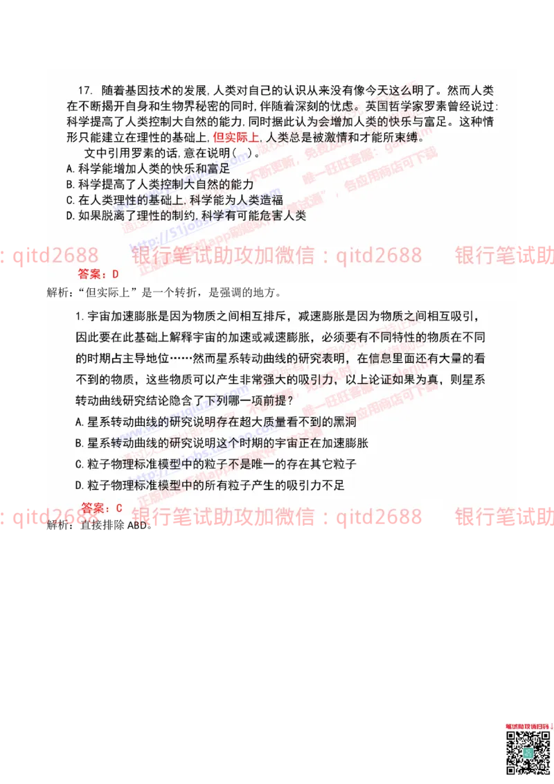 建设银行2019年校园招聘真题_2025春招题库汇总_银行题库-1_银行全套上岸资料_各银行笔试真题_建行上岸资料_建设银行笔试真题