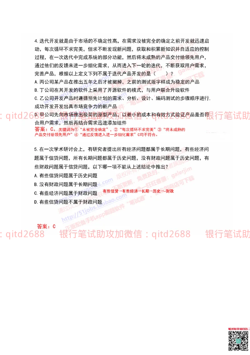 建设银行2019年校园招聘真题_2025春招题库汇总_银行题库-1_银行全套上岸资料_各银行笔试真题_建行上岸资料_建设银行笔试真题