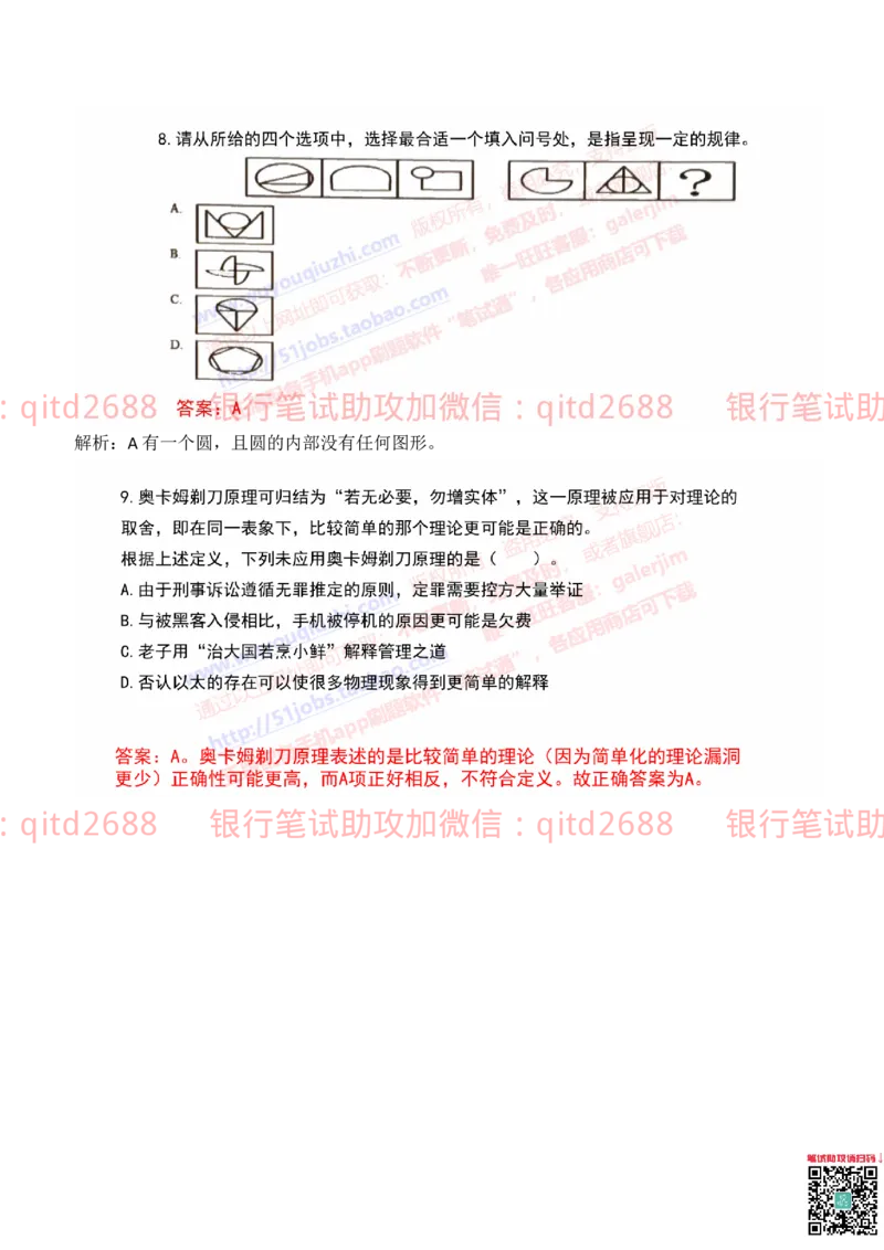 建设银行2019年校园招聘真题_2025春招题库汇总_银行题库-1_银行全套上岸资料_各银行笔试真题_建行上岸资料_建设银行笔试真题