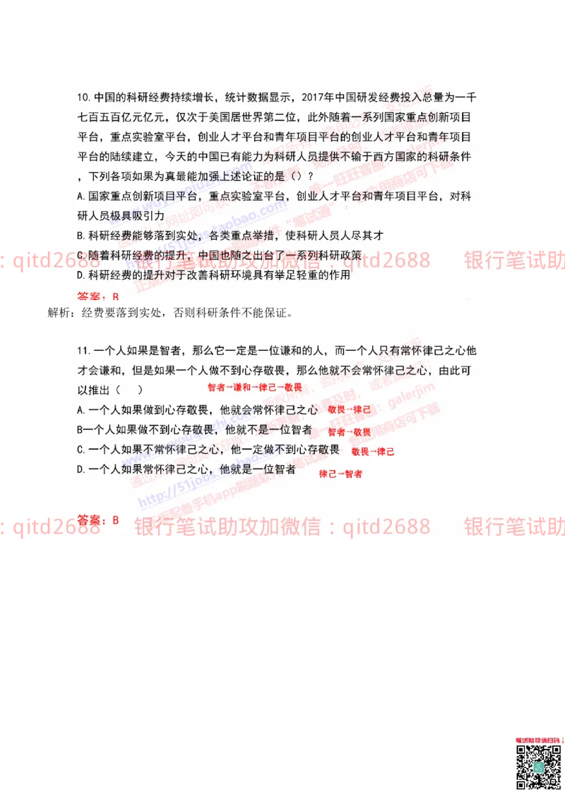 建设银行2019年校园招聘真题_2025春招题库汇总_银行题库-1_银行全套上岸资料_各银行笔试真题_建行上岸资料_建设银行笔试真题