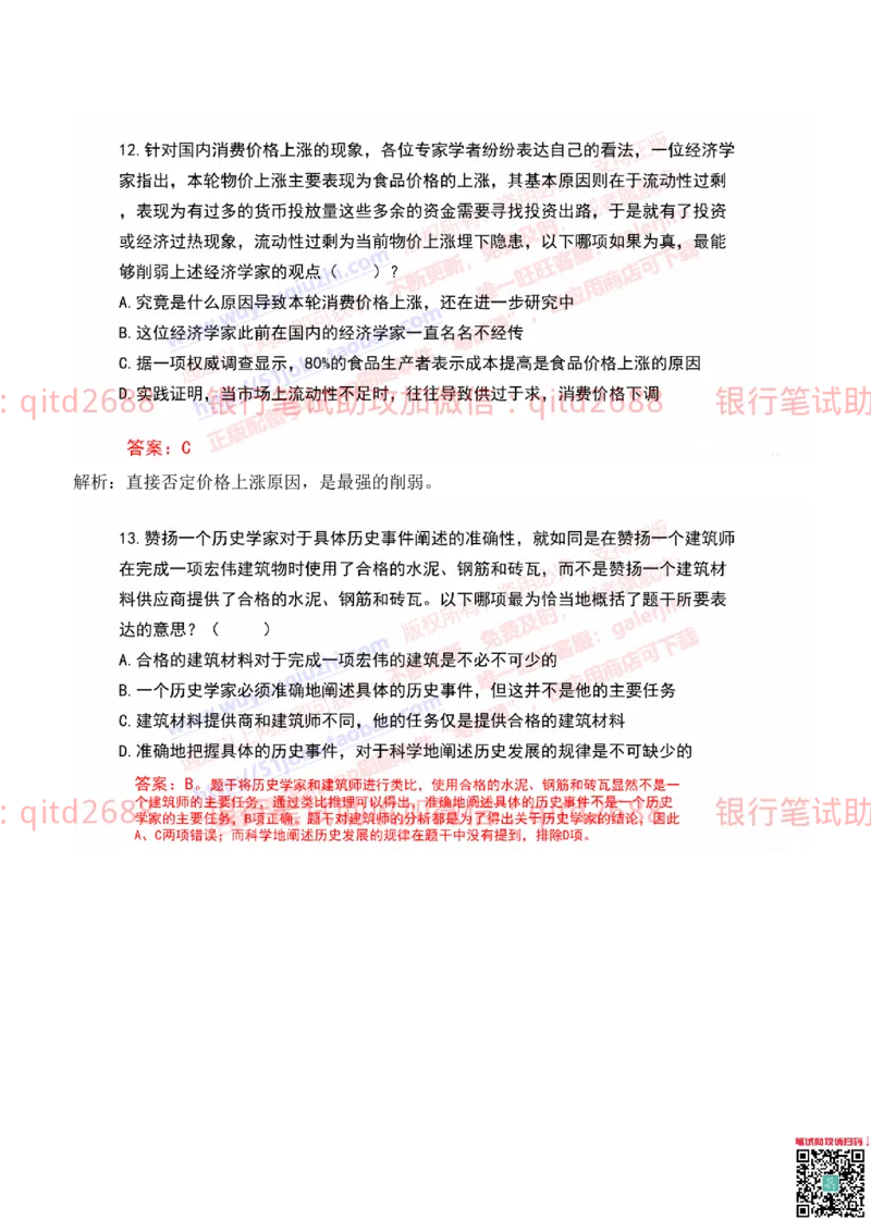 建设银行2019年校园招聘真题_2025春招题库汇总_银行题库-1_银行全套上岸资料_各银行笔试真题_建行上岸资料_建设银行笔试真题